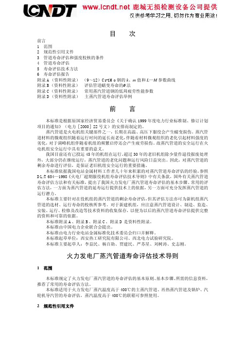 火电蒸汽管道寿命评估