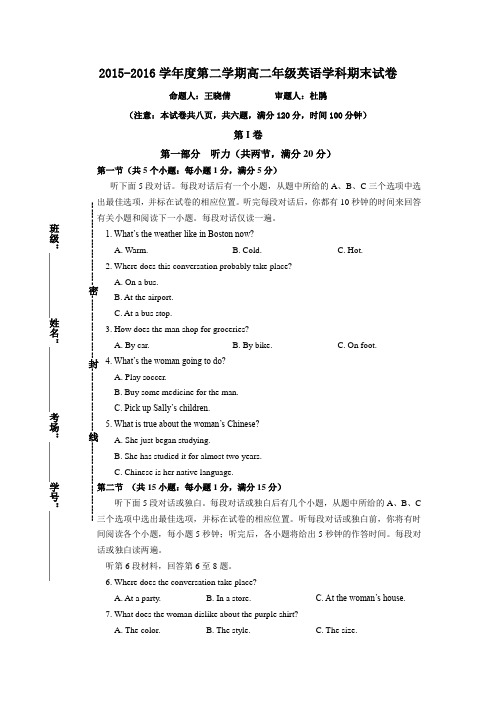 陕西省西北大学附属中学2015-2016学年高二下学期期末考试英语试题 Word版含答案