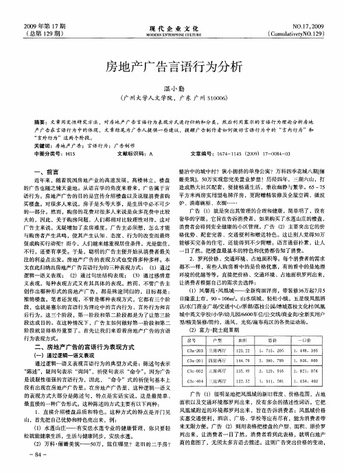 房地产广告言语行为分析