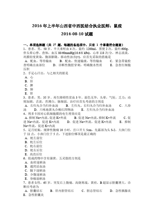 2016年上半年山西省中西医结合执业医师：鼠疫2014-08-10试题