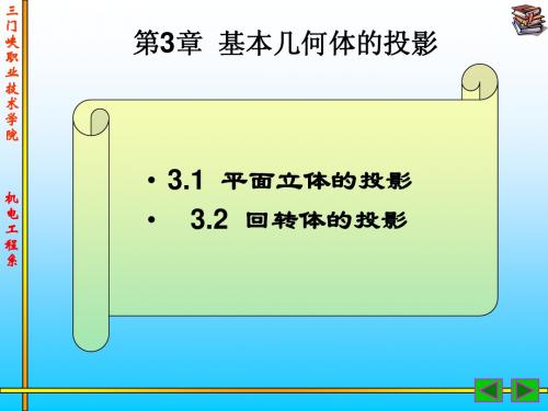 CAD制图第3章