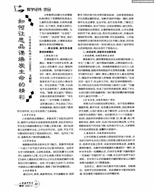 如何让思品课焕发生命的精彩