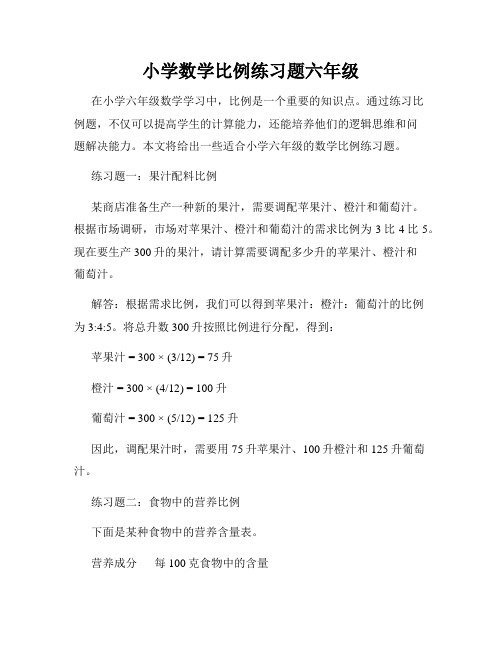 小学数学比例练习题六年级