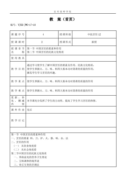 烹饪概论4