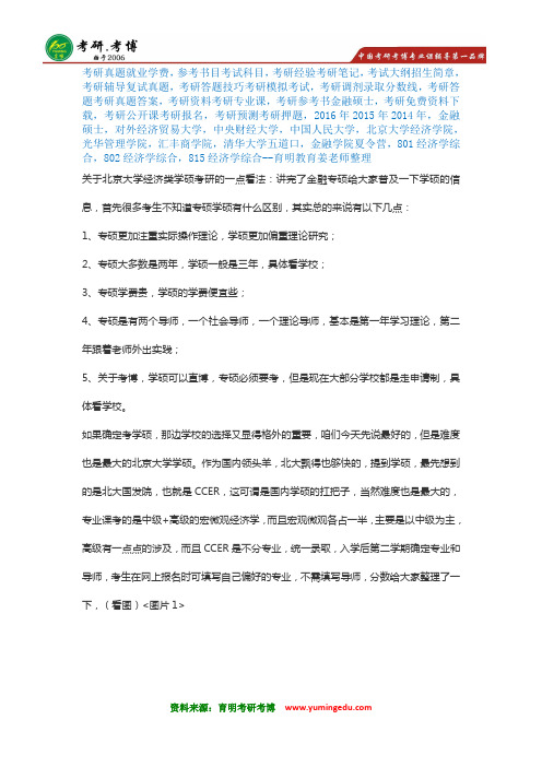 独家：2017年北京大学国家发展研究院学硕考研经验解析、考研真题、参考书、分数线报录比一