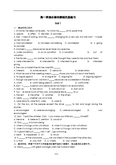 人教版高中英语必修四巩固练习