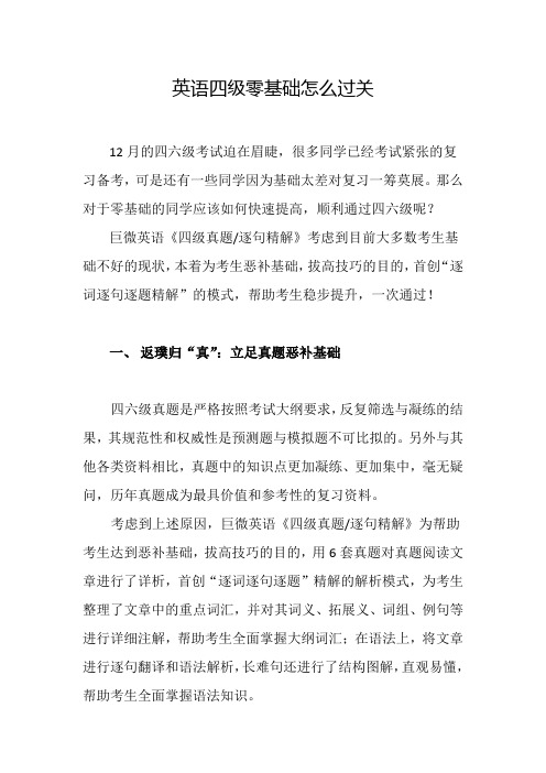 英语四级零基础怎么过关？这样做!