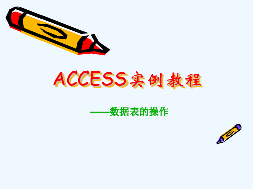 access2010实例教程