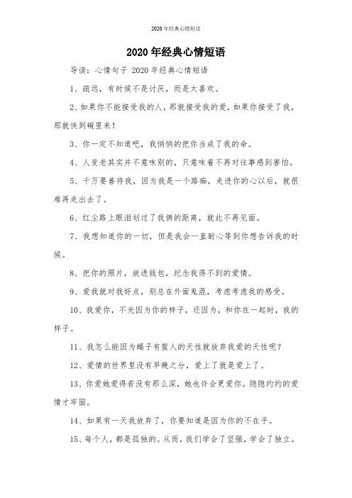 2020年经典心情短语