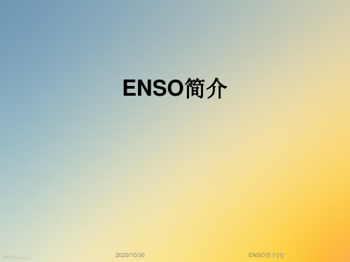 ENSO简介[1]