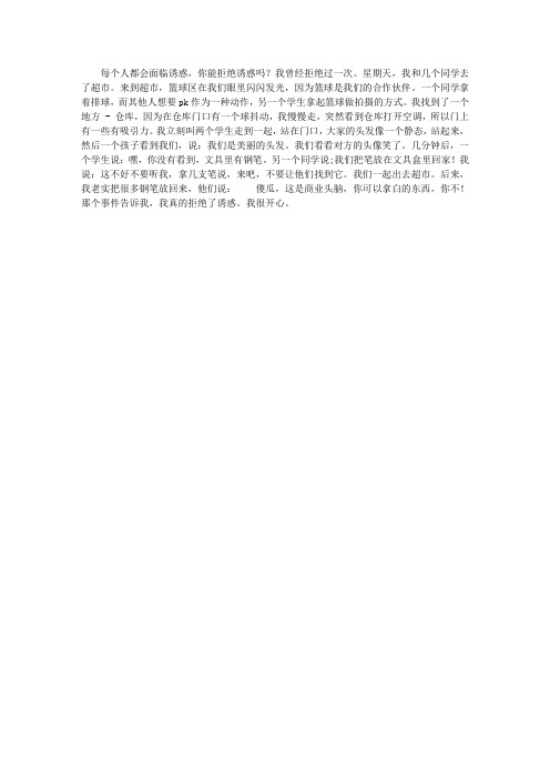 那一次,我选择了诚实