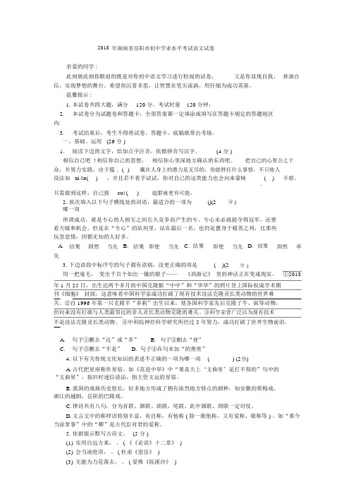 湖南省岳阳市2018年中考语文试卷(word版,含答案)