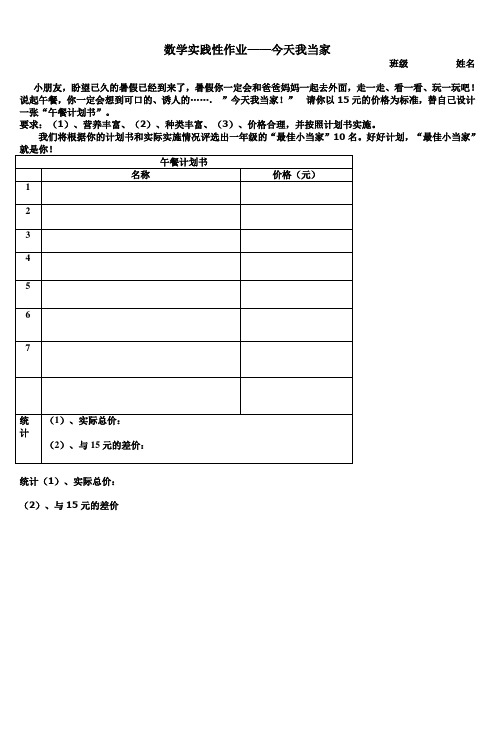数学实践性作业——今天我当家