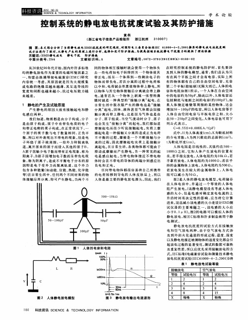 控制系统的静电放电抗扰度试验及其防护措施