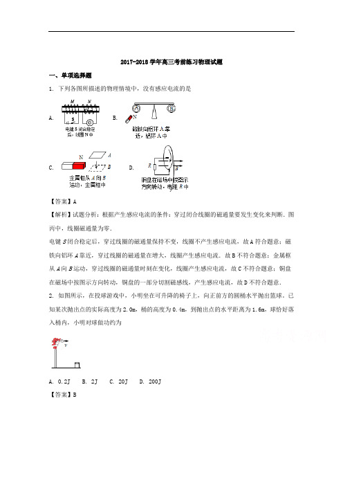 江苏省徐州市2018届高考考前模拟冲刺打靶卷物理试题