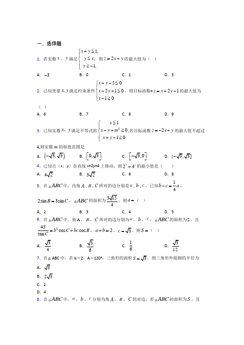 【北师大版】高中数学必修五期末试卷附答案(2)