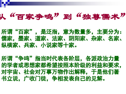 儒学正统地位的确立