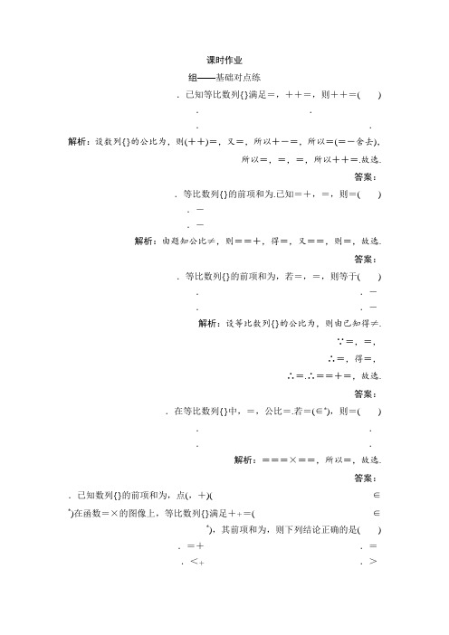 2019版同步优化探究理数(北师大版)练习第五章 第三节 等比数列及其前n项和 Word版含解析