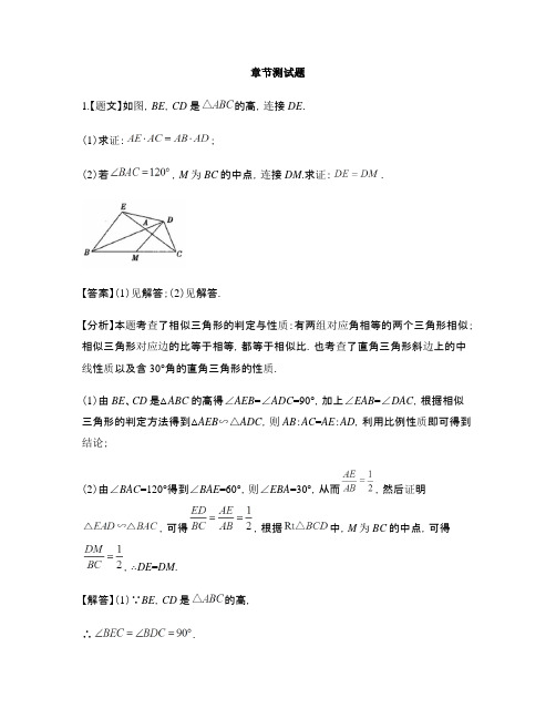 初中数学青岛版九年级上册第1章 图形的相似1.3 相似三角形的性质-章节测试习题(4)