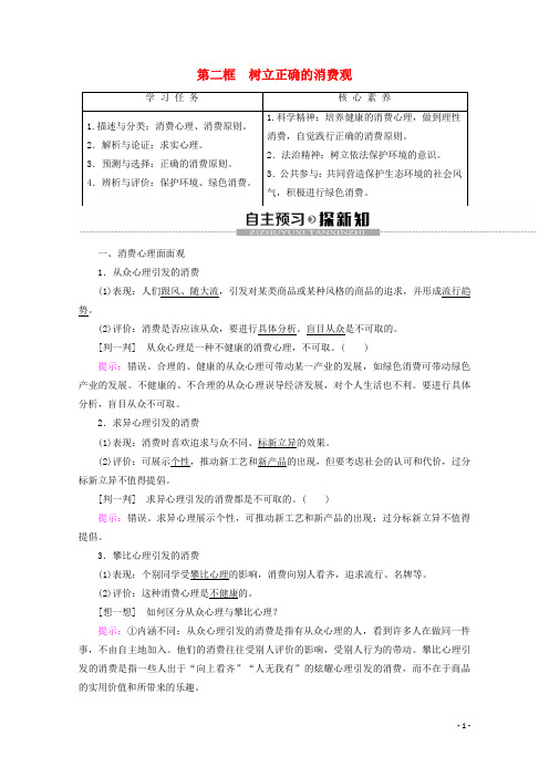 高中政治第1单元第3课第2框树立正确的消费观教案新人教版必修1
