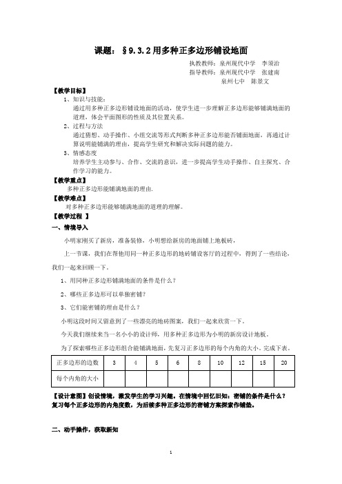 华东师大七年级下册9.3.2用多种正多边形铺设地面