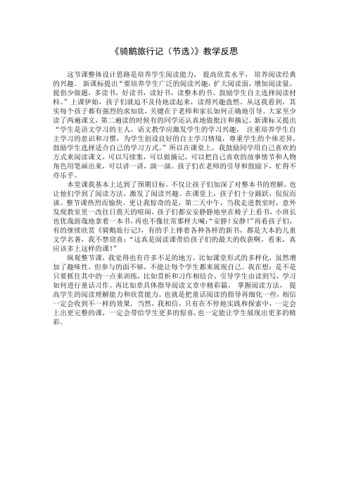 六年级下册《骑鹅旅行记》(节选)教学反思_2