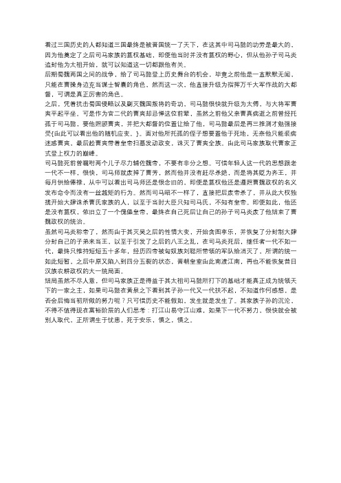 司马家族的兴衰