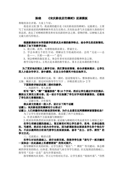 《宋庆龄故居的樟树》小学语文说课模板