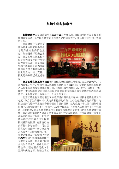 红墙与健康行