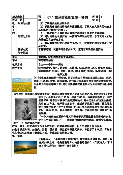 §1.1生命的基础能源—糖类