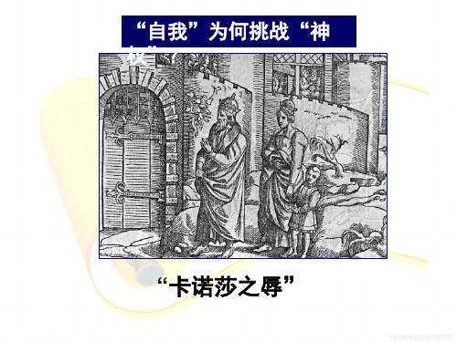 最新历史必修宗教改革专业知识讲座