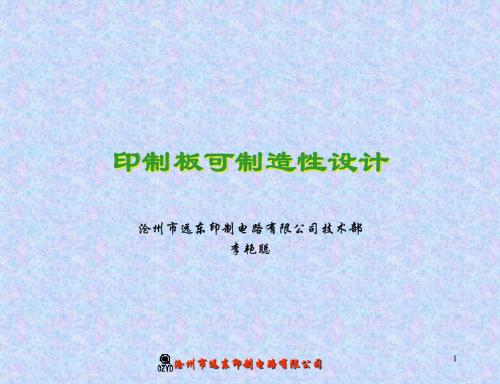 33.印制板的可制造性设计(精)