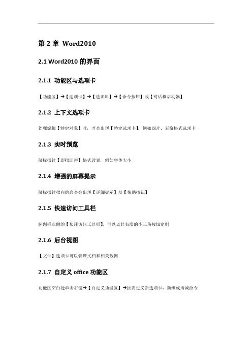 【免费下载】1 二级MSoffice培训讲义Word