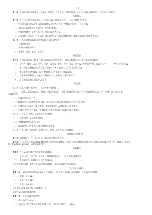 上海安信农业保险条款：安信农业保险股份有限公司家禽养殖(鸡)保险条款(2009版)