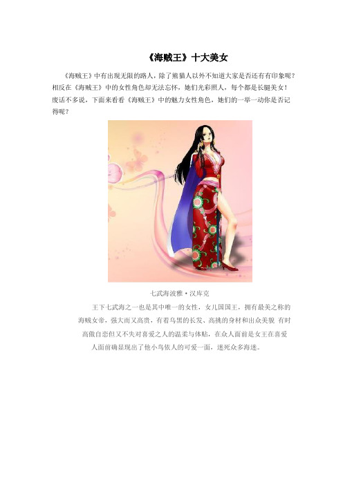 《海贼王》十大美女