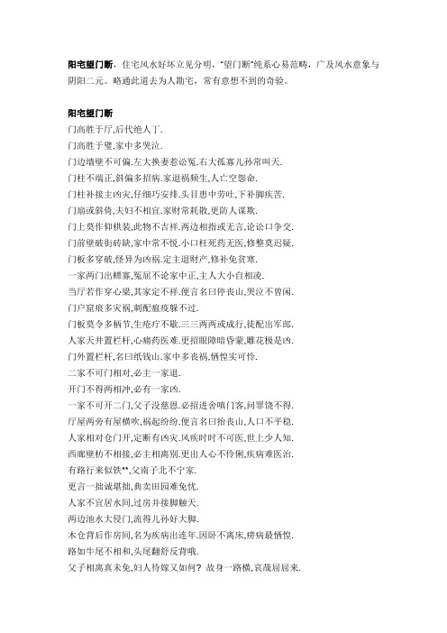 《秘藏阳宅望门断》