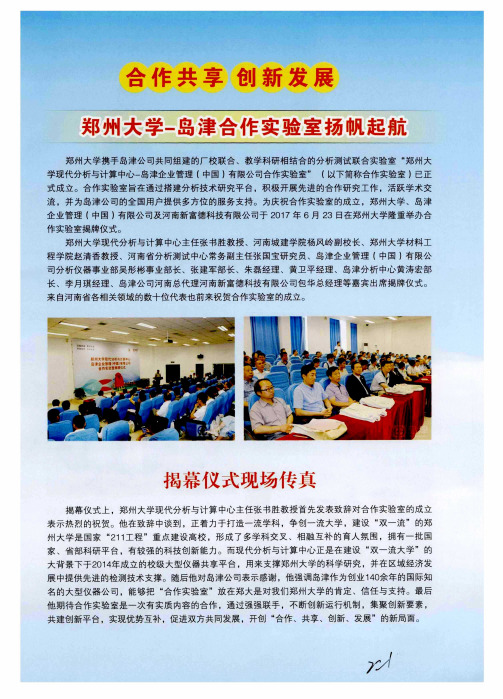 郑州大学-岛津合作实验室扬帆起航