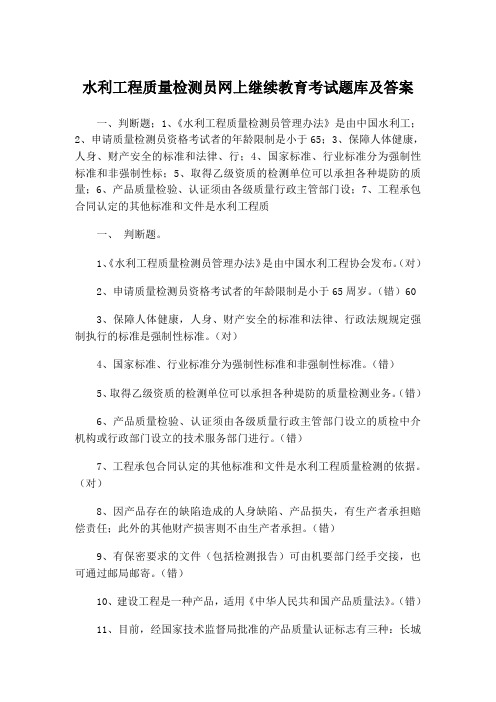 水利检测员基础知识DOC演示教学