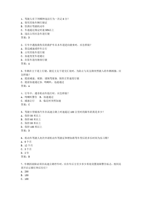 2013贵州省驾校考试科目一C2试题及答案