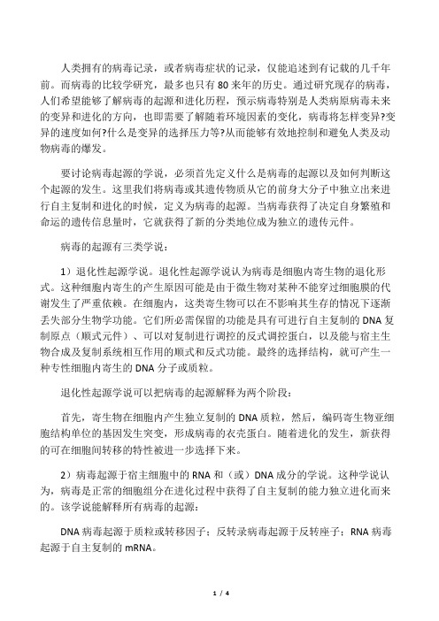 病毒的由来