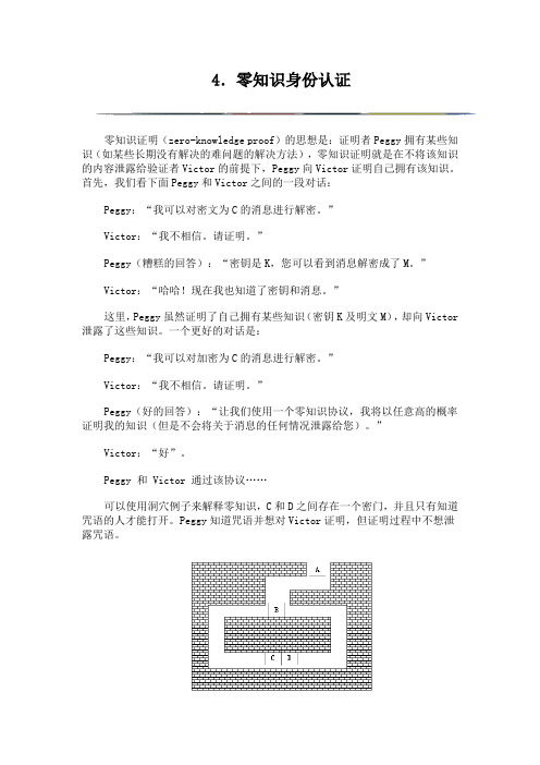 零知识身份认证