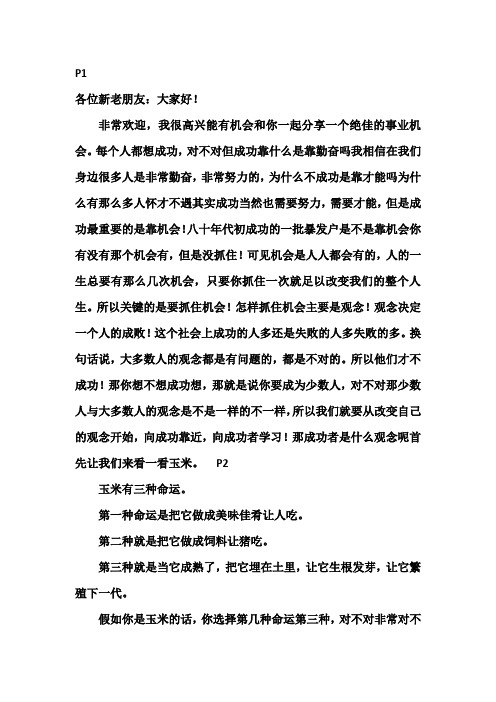 欢迎进入完美世界OPP幻灯片演讲稿