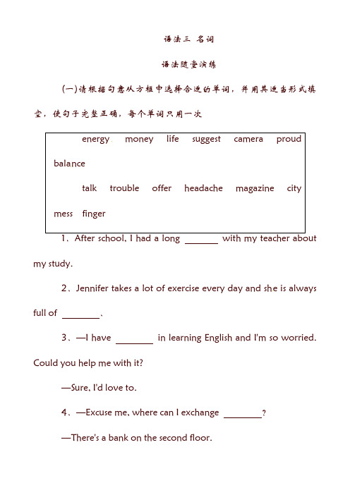 山东省枣庄市19年中考英语总复习 语法三 名词语法随堂演练.doc