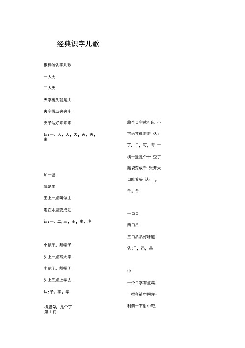 完整版一年级经典识字儿歌