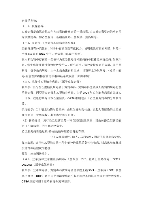 微生物初级考试病毒部分