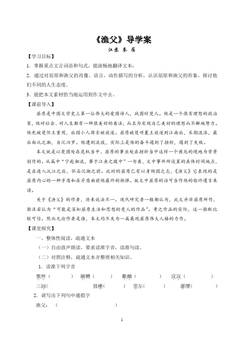 渔父导学案