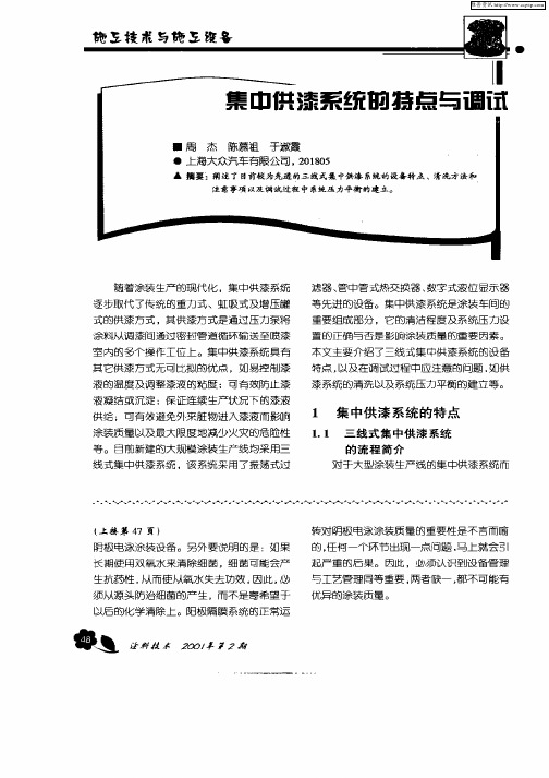 集中供漆系统的特点与调试