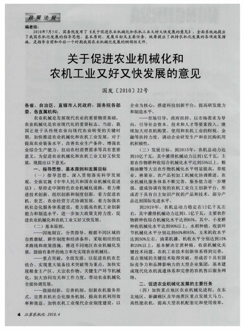 关于促进农业机械化和农机工业又好又快发展的意见