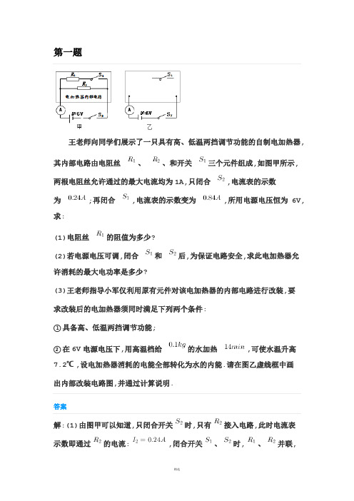 初中物理电路典型五道题