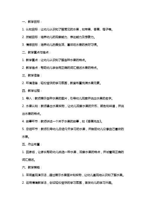 中班语言教案及教学反思《香甜的水果》